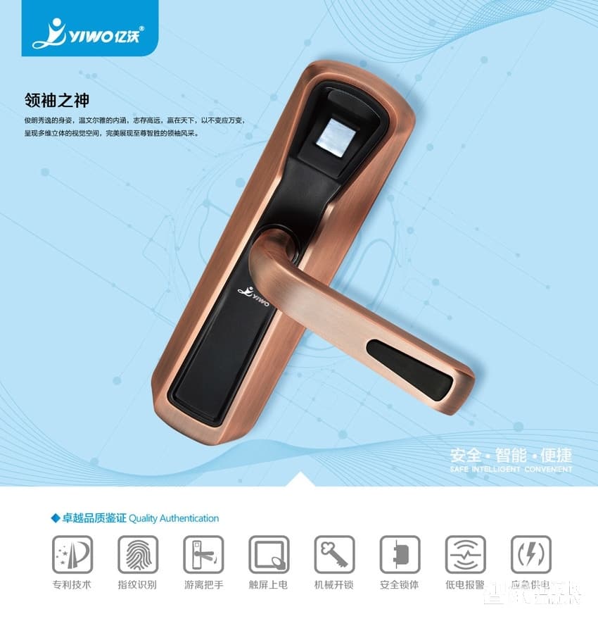 億沃家用指紋鎖 商用辦公智能鎖 木門防盜門鎖
