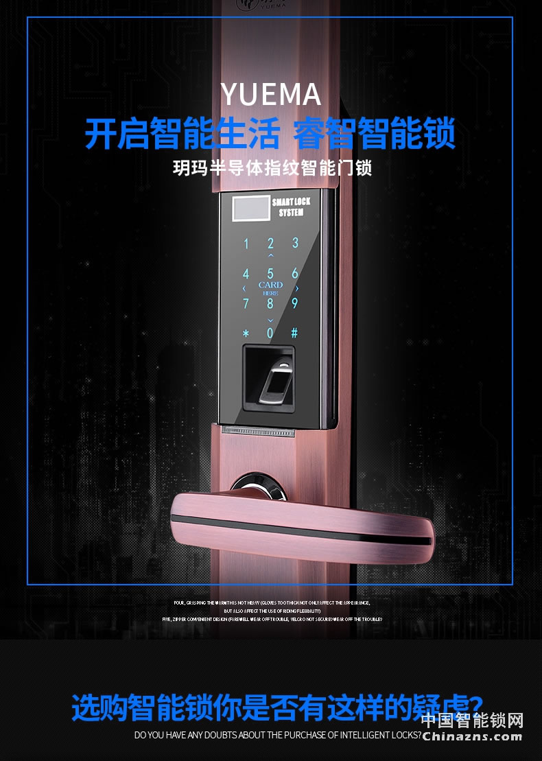 玥瑪智能指紋鎖 半導體滑蓋APP智能門鎖NBZNMS002