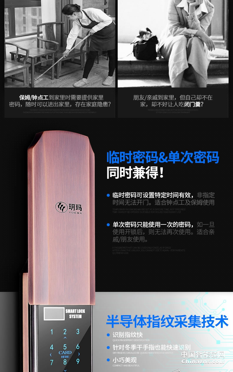 玥瑪智能指紋鎖 半導體滑蓋APP智能門鎖NBZNMS002