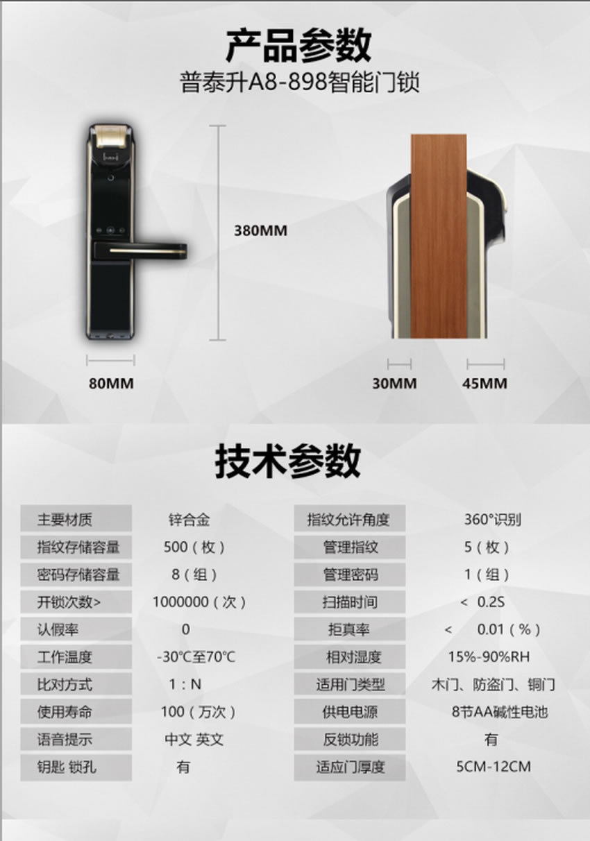 普泰升智能指紋鎖 密碼鎖刷卡鎖 防貓眼開啟