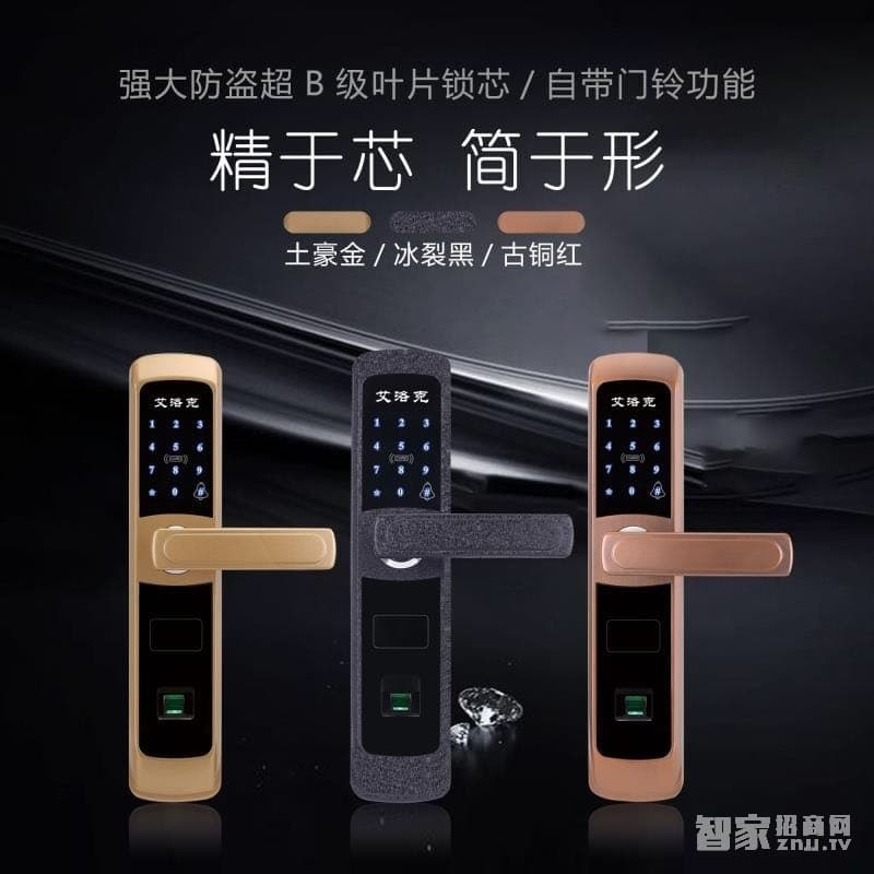 艾洛克指紋鎖8803 觸屏電子密碼鎖