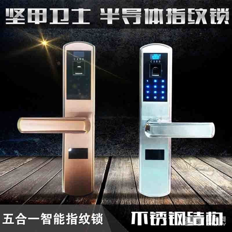 堅甲衛(wèi)士不銹鋼智能指紋鎖 密碼刷卡遙控鎖