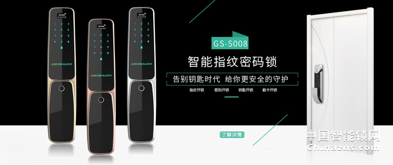 簡舒全自動指紋鎖GS-S008 家用防盜門安防智能鎖