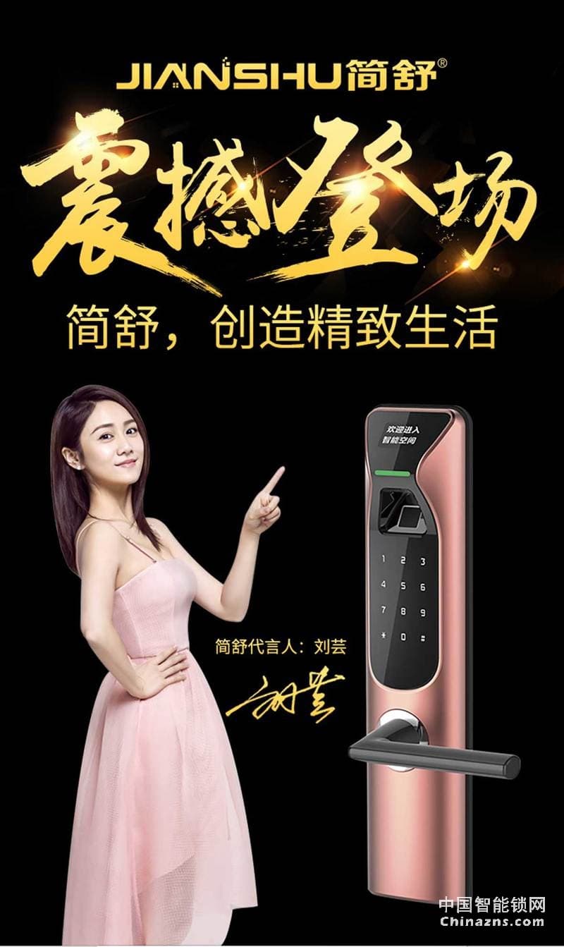 簡(jiǎn)舒指紋鎖GS-S007 家用APP開鎖 直板防盜家用智能鎖