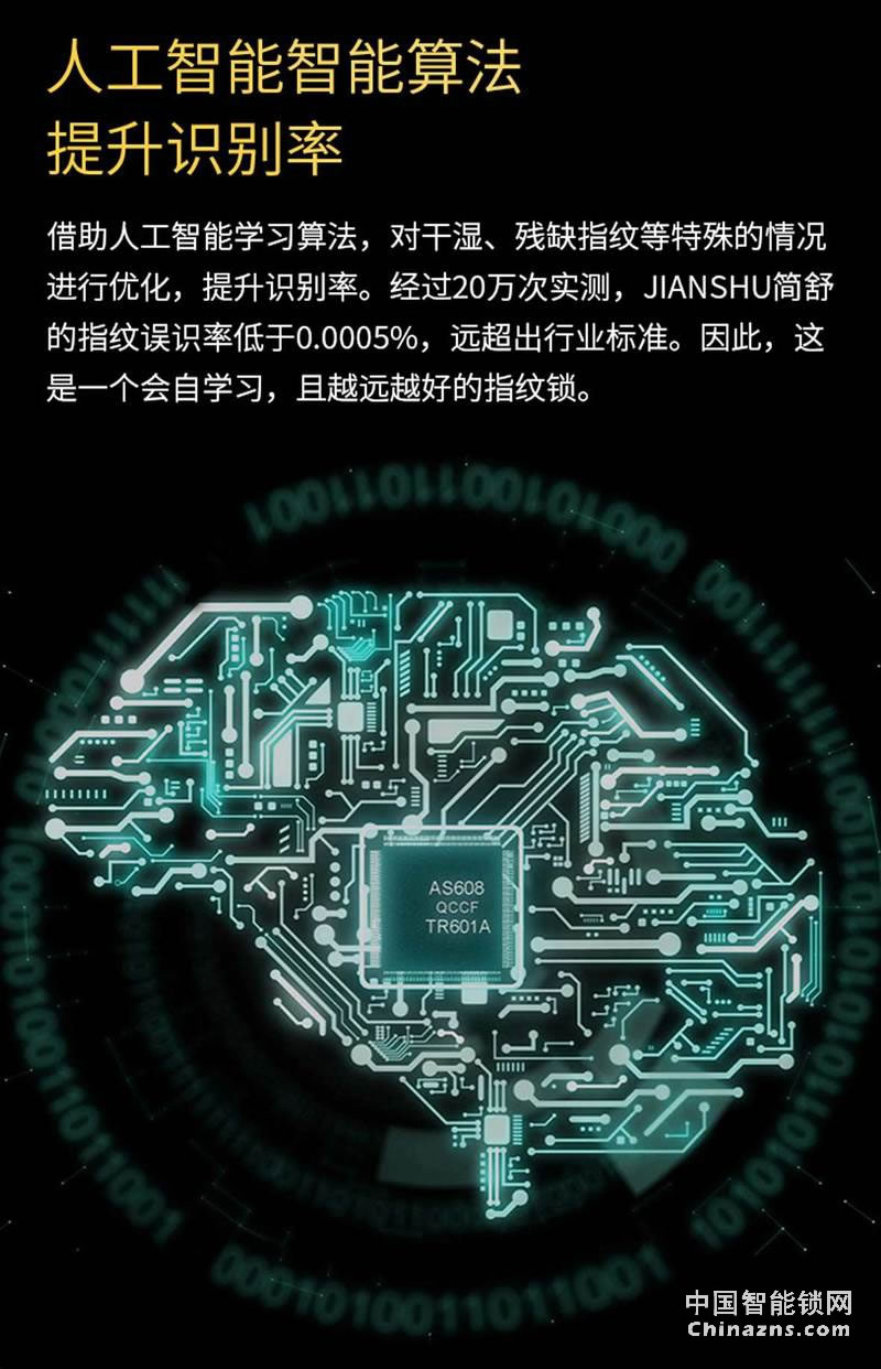 簡(jiǎn)舒指紋鎖GS-S007 家用APP開鎖 直板防盜家用智能鎖