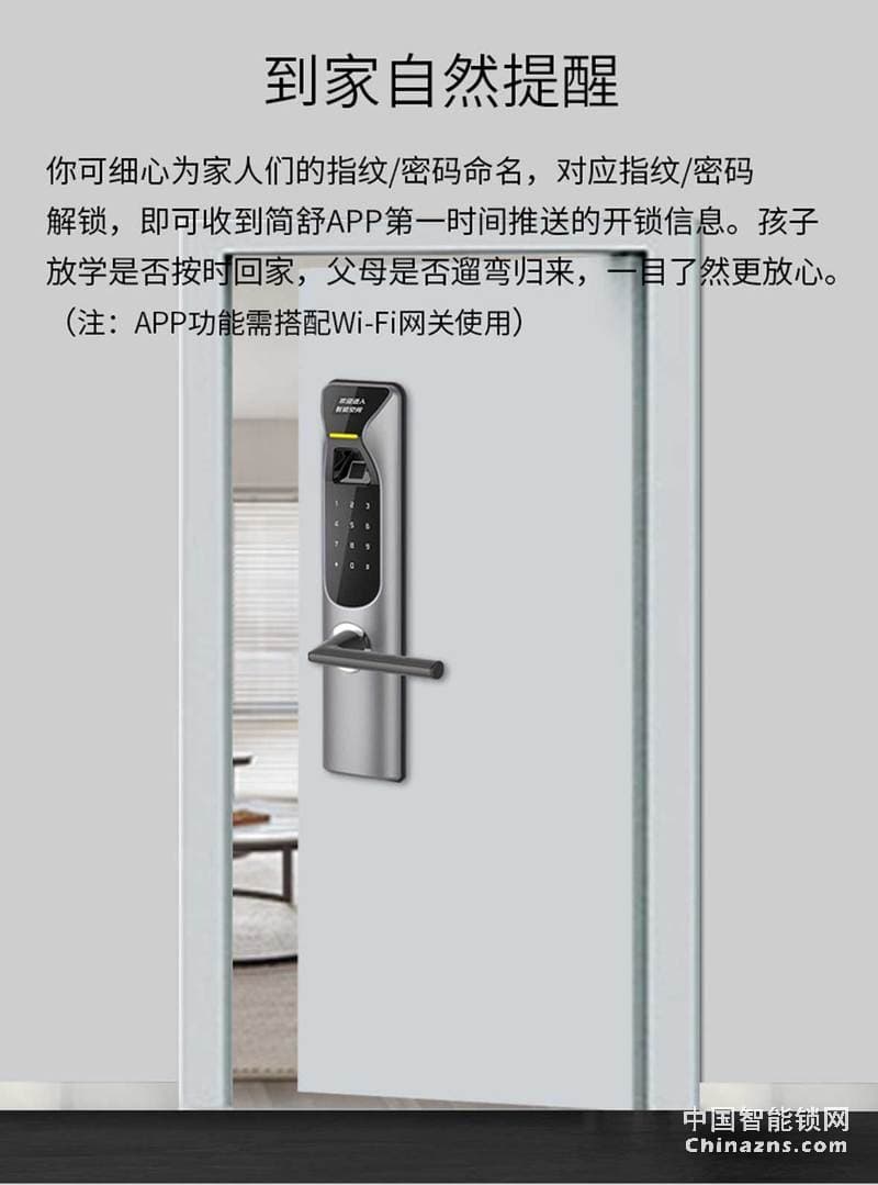 簡(jiǎn)舒指紋鎖GS-S007 家用APP開鎖 直板防盜家用智能鎖