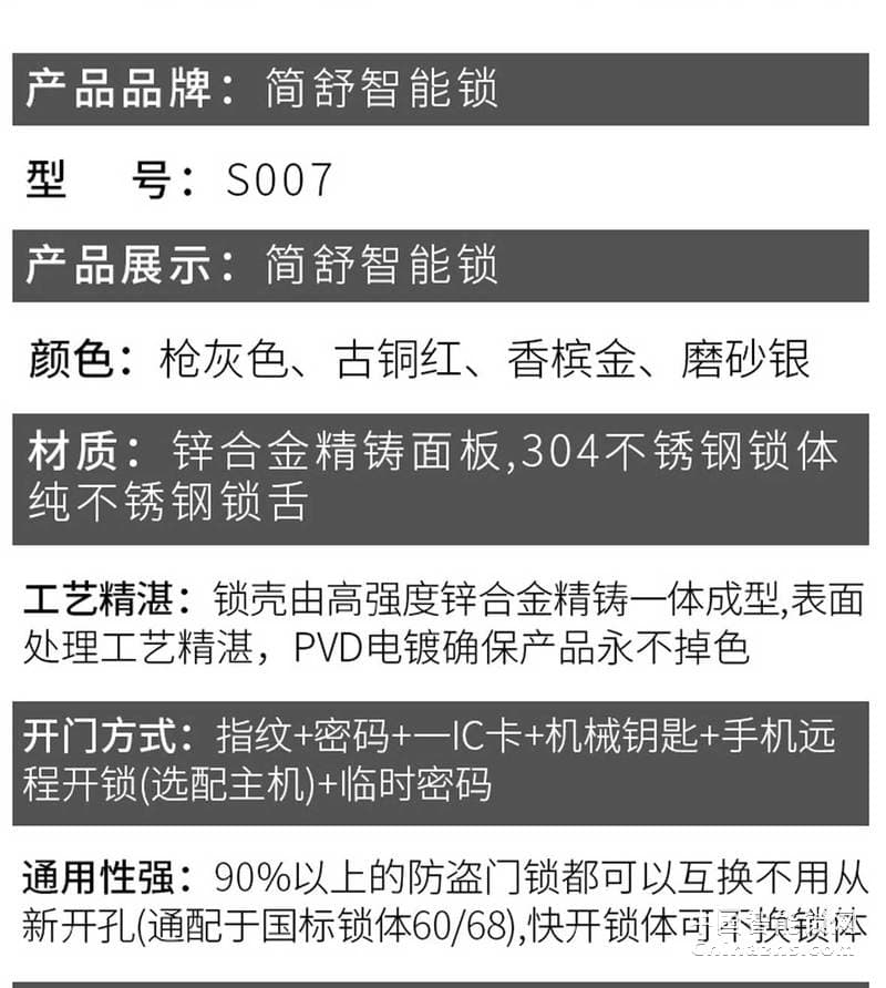 簡(jiǎn)舒指紋鎖GS-S007 家用APP開鎖 直板防盜家用智能鎖