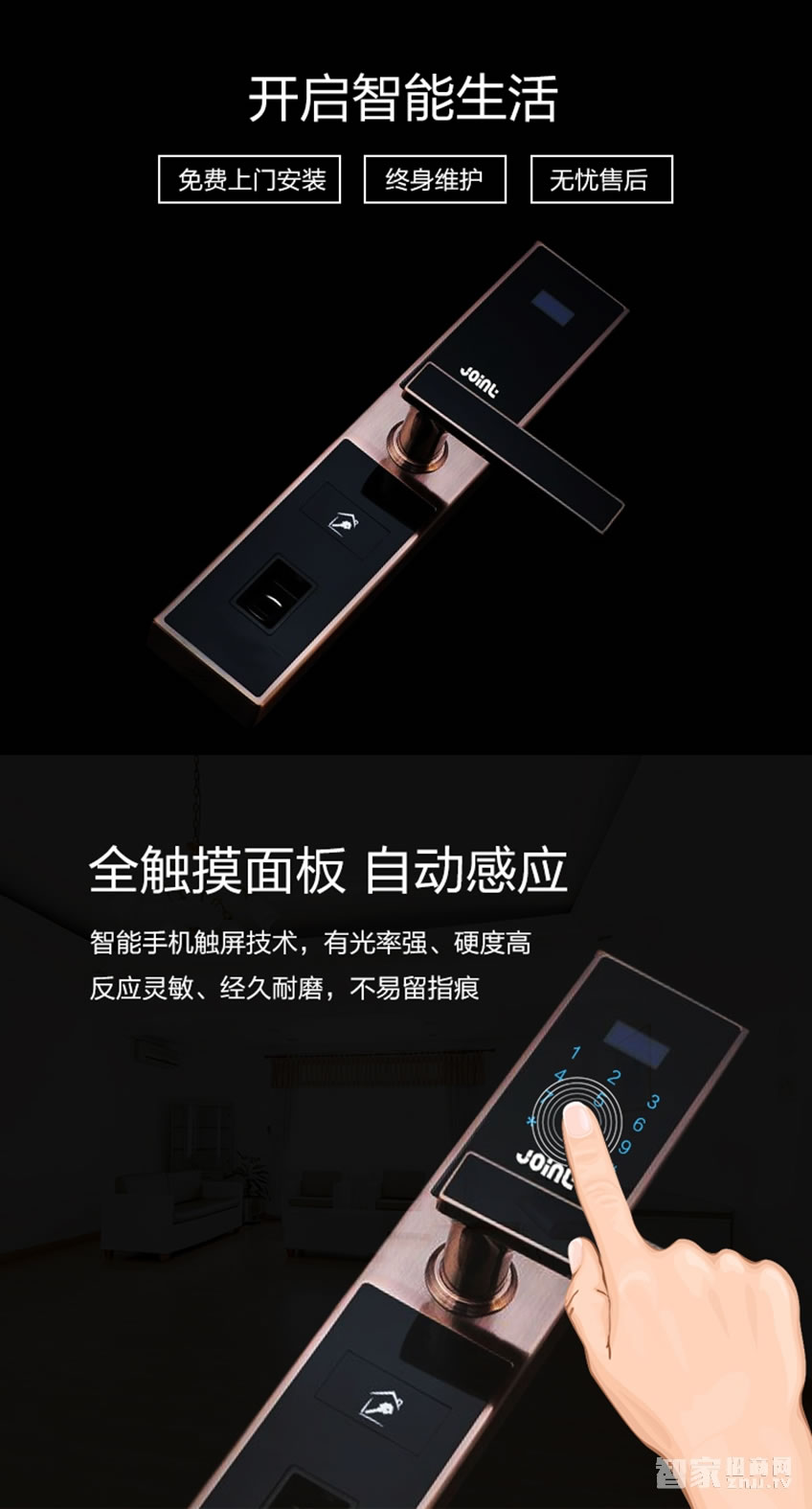 佳因特智能鎖J01四種開門方式、超B級鎖芯