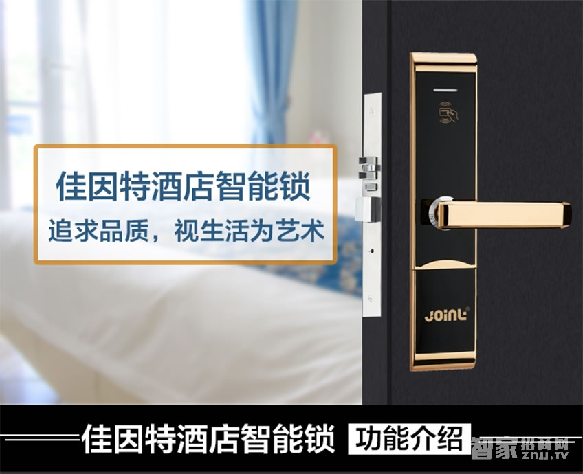 佳因特酒店鎖亮金兩種開門方式、防火鎖體