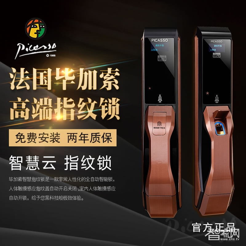 畢加索指紋鎖 全自動智能鎖