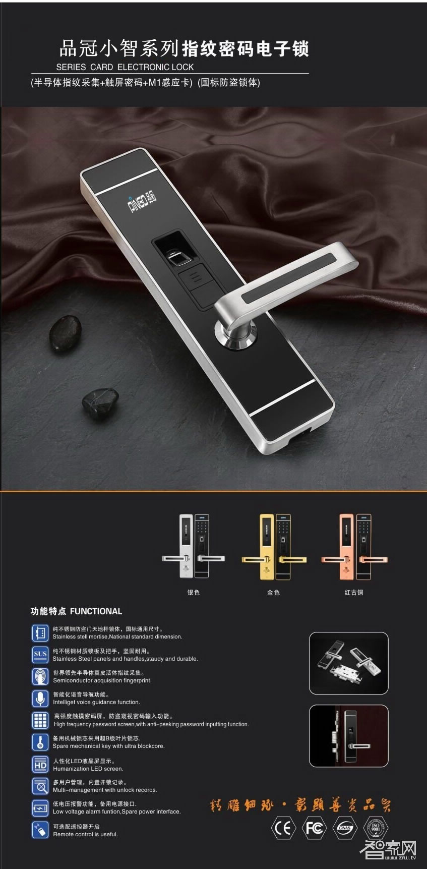 品冠智能鎖 直板鎖指紋鎖密碼鎖