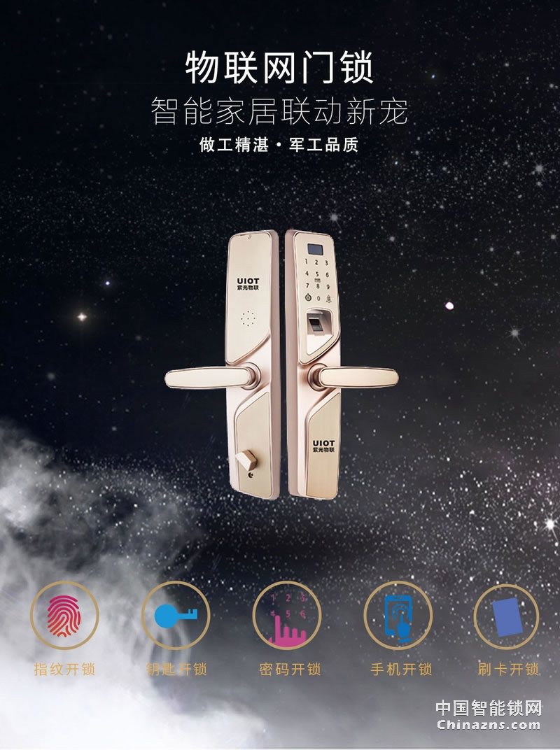 uiot超級智慧家 紫韻系列智能門鎖 防盜門木門感應密碼鎖