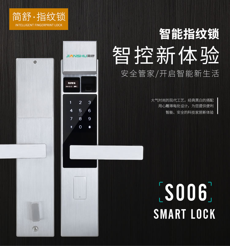 簡(jiǎn)舒指紋鎖手機(jī)APP開鎖,可聯(lián)動(dòng)智能家居