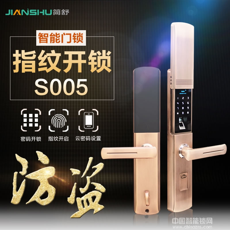 簡(jiǎn)舒智能指紋鎖,可手機(jī)APP開鎖