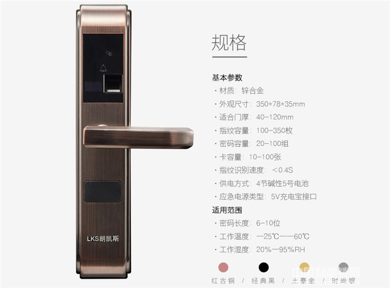 朗凱斯高性價比智能指紋鎖 辦公家用智能鎖