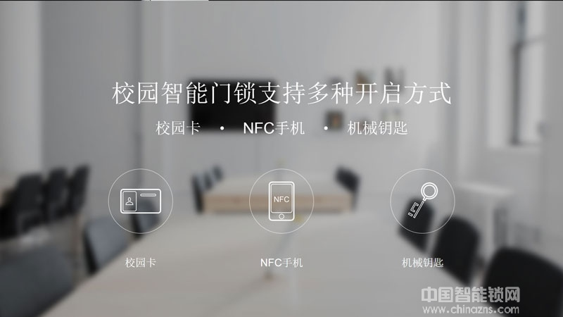 咚咚智能無線聯網門鎖 校園智能門鎖