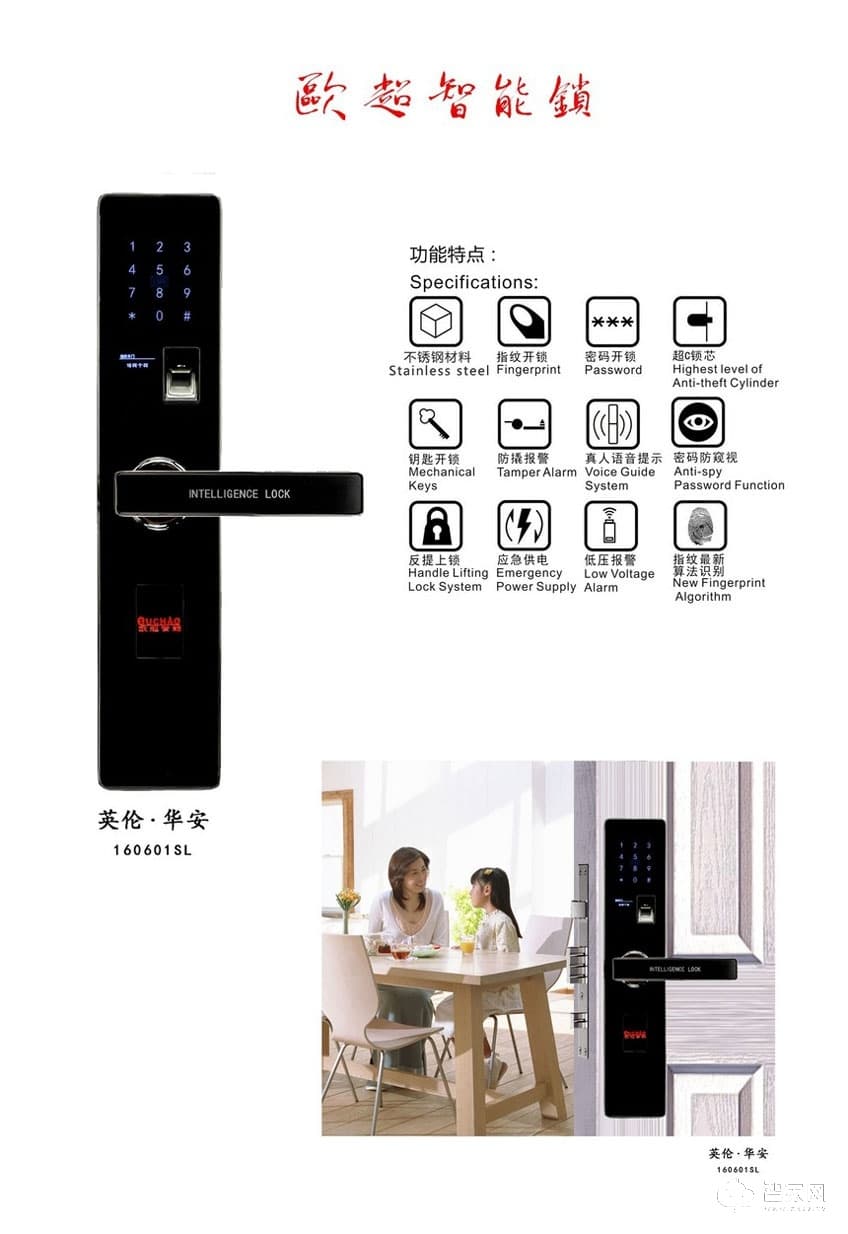 歐超不銹鋼智能鎖 防貓眼 英倫華安160601