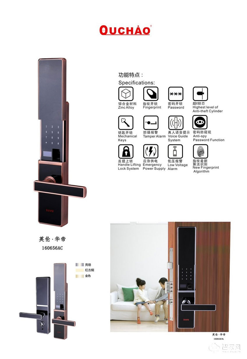 歐超半導體指紋鎖 滑蓋智能鎖 英倫華帝160656