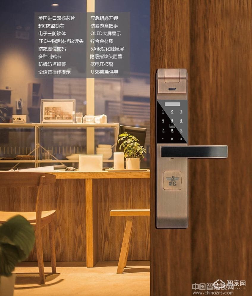 新飛超C級防盜鎖芯指紋鎖  鋅合金材質