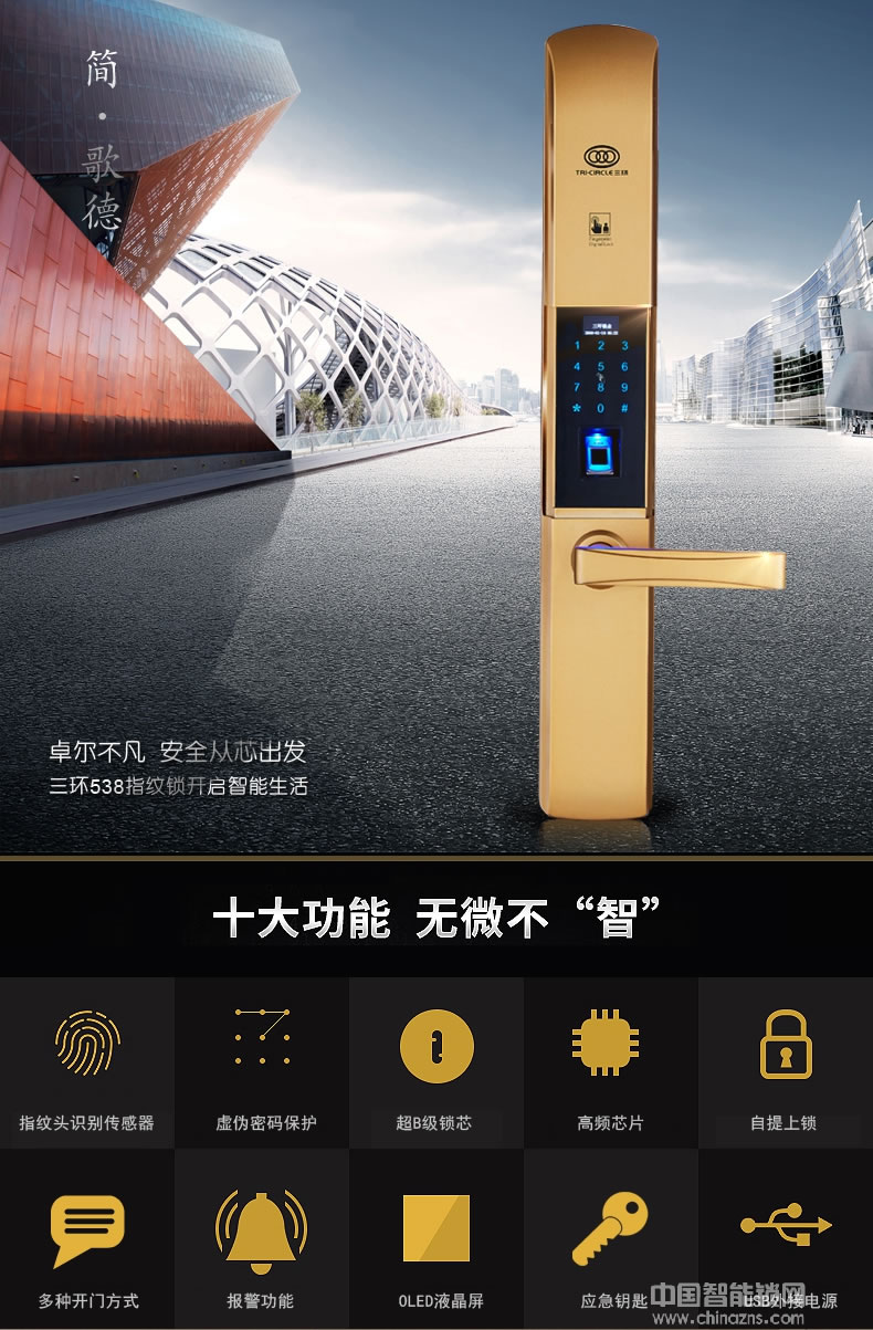 三環流線型滑蓋指紋鎖 家用辦公室防盜門智能門鎖