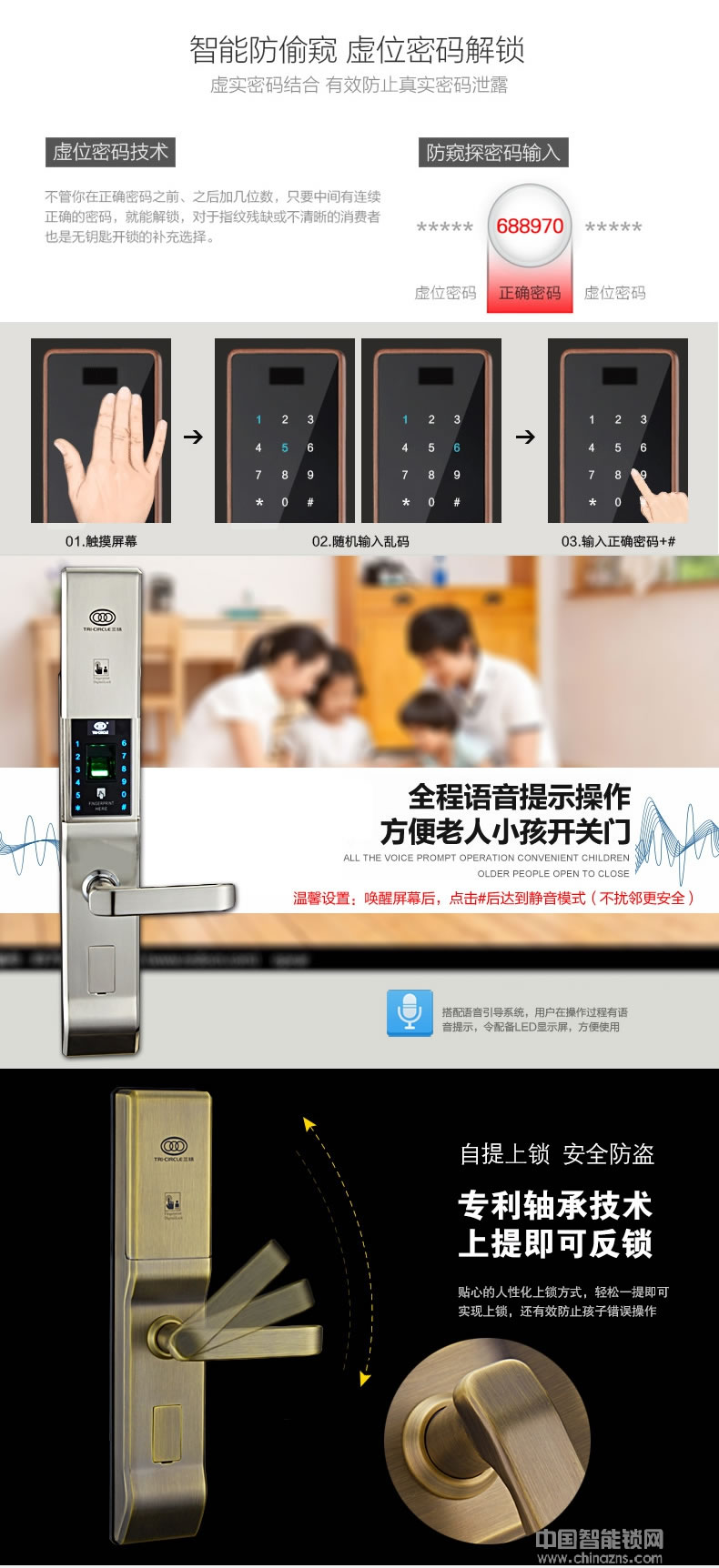 三環指紋鎖 滑蓋智能指紋鎖 家用防盜門密碼刷卡鎖