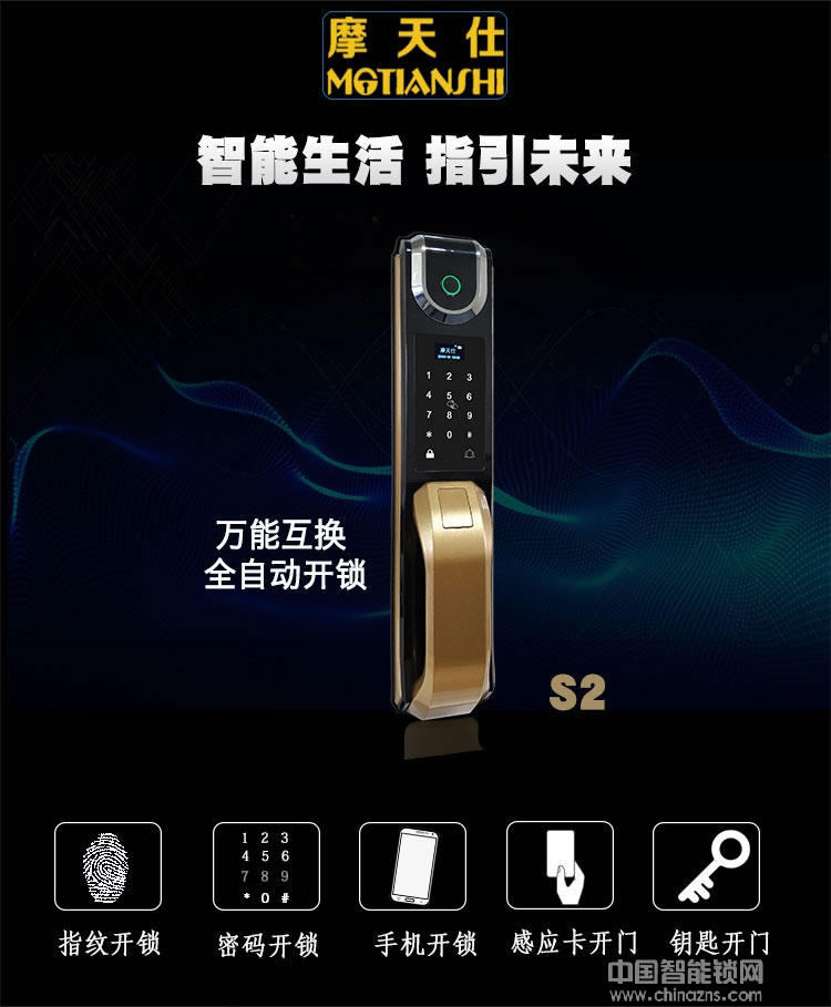 摩天仕智能鎖 萬能互換全自動智能鎖 手機APP指紋鎖