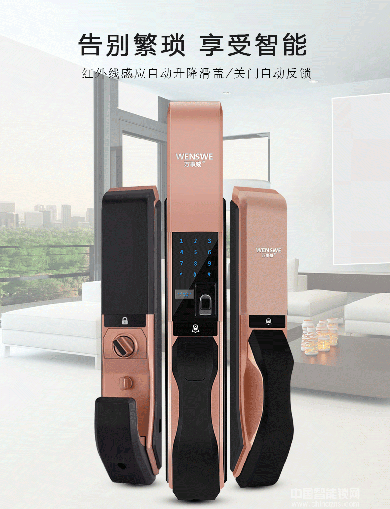 萬事威全自動指紋鎖 紅外識別感應(yīng)鎖