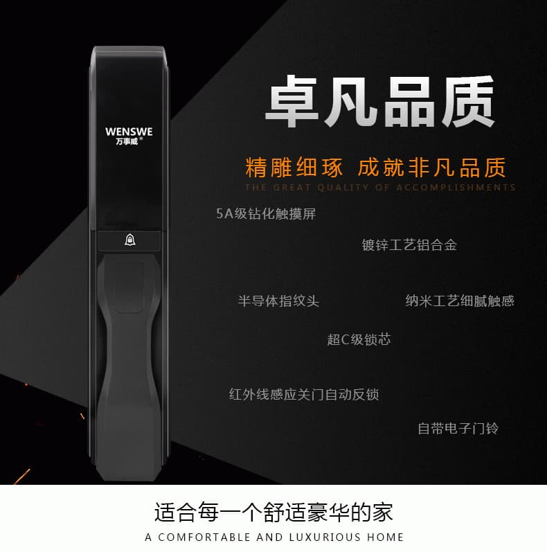 萬事威全自動指紋鎖 紅外識別感應(yīng)鎖