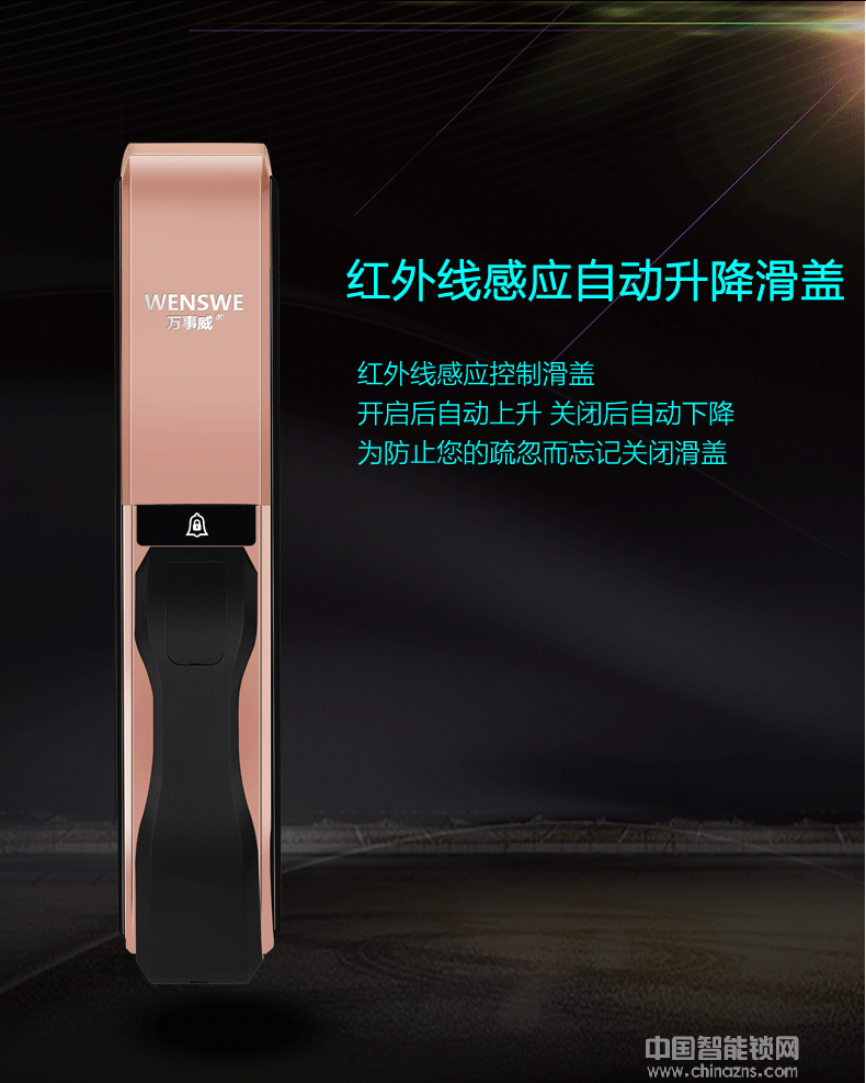 萬事威全自動指紋鎖 紅外識別感應(yīng)鎖