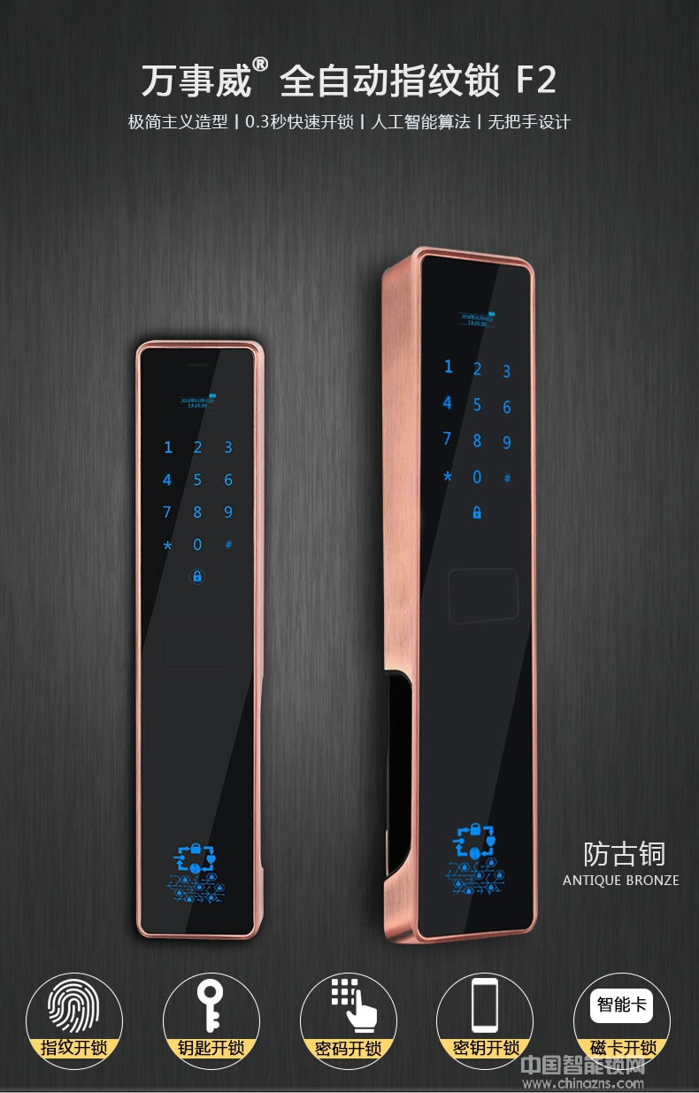 萬(wàn)事威全自動(dòng)指紋鎖 家用防盜門(mén)智能鎖