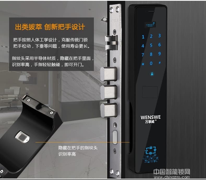 萬(wàn)事威全自動(dòng)指紋鎖 家用防盜門(mén)智能鎖