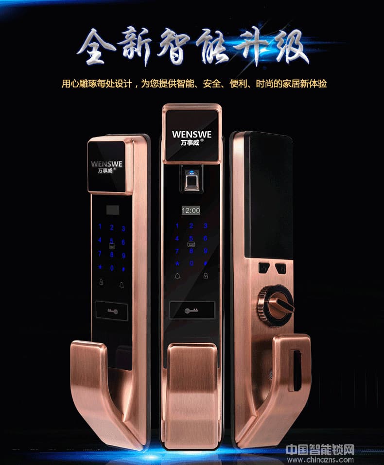 萬事威指紋鎖 全自動半導體指紋鎖 APP遠程電子鎖