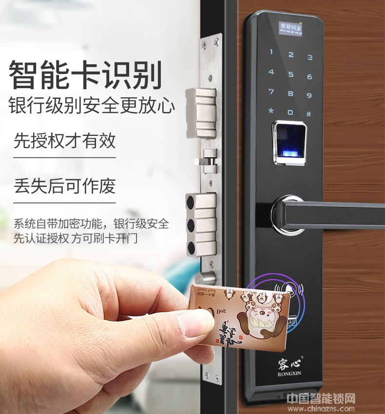 容心智能鎖 密碼刷卡感應鎖 APP室內防盜鎖