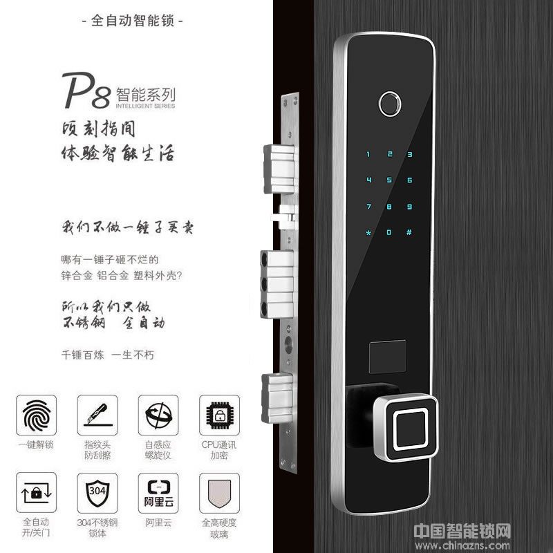 榮心智能鎖 不銹鋼全自動指紋鎖 半導體帶陀螺儀智能鎖