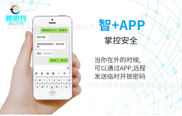 顧思特全自動指紋鎖 半導體家用指紋鎖