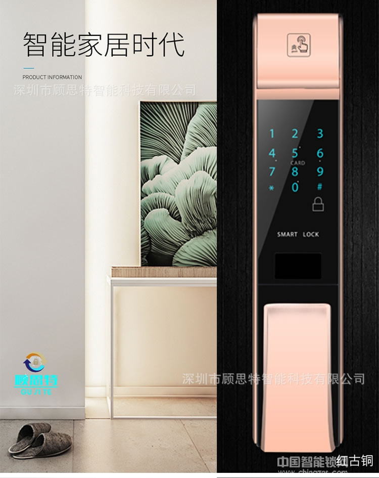 顧思特全自動指紋鎖 半導體家用指紋鎖