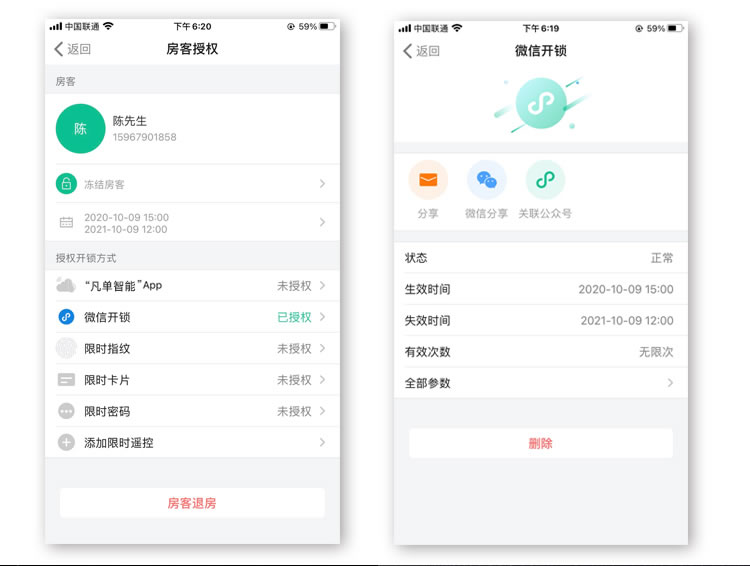 拉盯科技凡單智能公寓公寓房鎖遠程多端口管理聯網鎖