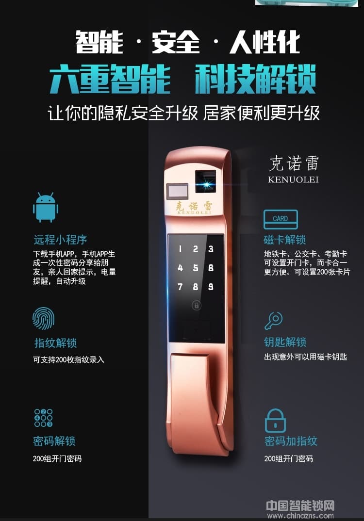 克諾雷智能鎖 家用防盜門智能鎖 全自動密碼鎖
