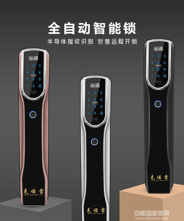 克諾雷智能鎖 鋅合金全自動指紋鎖 半導(dǎo)體指紋密碼鎖