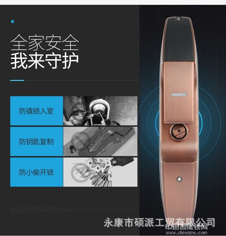 碩派半導體指紋鎖 家用防盜智能鎖