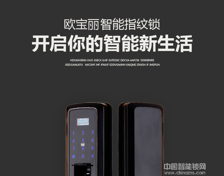 歐寶麗智能鎖 APP遠程操控智能鎖 室內感應電子鎖