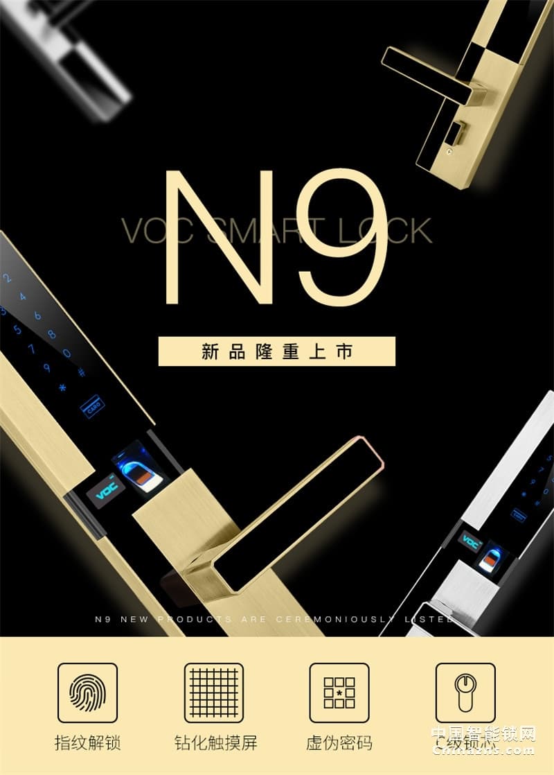 VOC指紋鎖家用磁卡鎖 N9全自動(dòng)指紋鎖