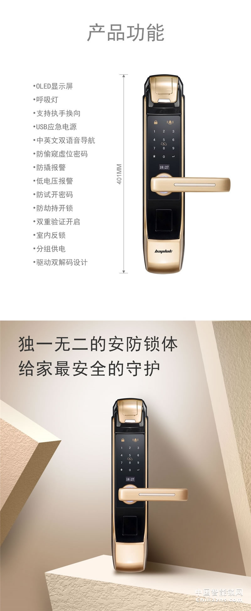 巴普萊科S7手動(dòng)智能指紋鎖