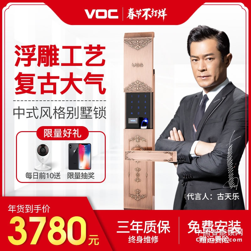 VOC指紋鎖智能鎖 L79電子鎖密碼鎖