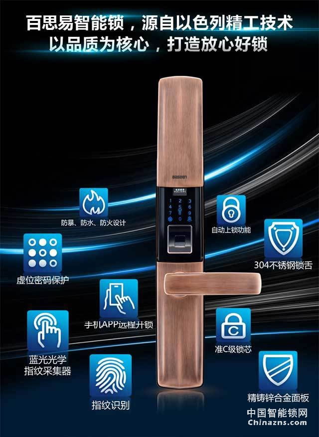 百思易智能鎖D9001F 雙系統(tǒng)運行