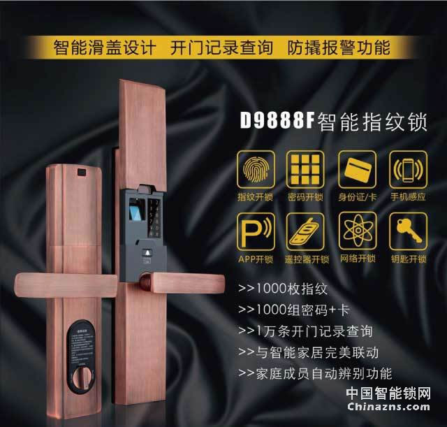 百思易公寓智能門鎖D9888F 防撬報警