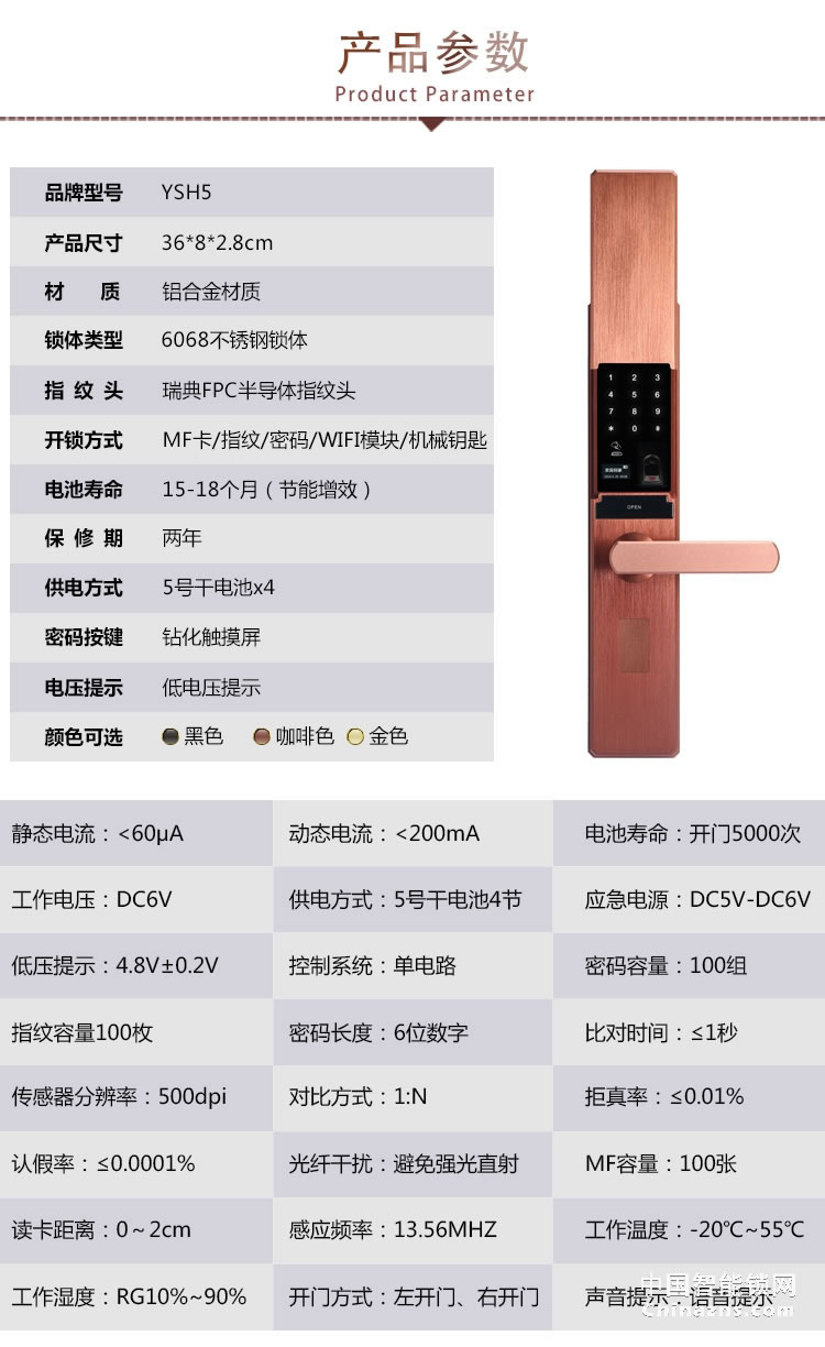 愛爾家全自動智能鎖H5 半導體指紋識別