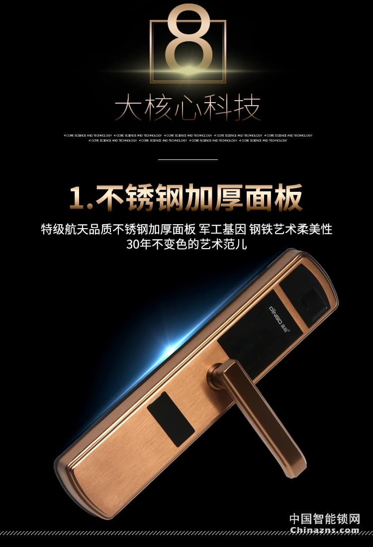 榮事達品冠智能門鎖靈睿系列 304不銹鋼指紋鎖