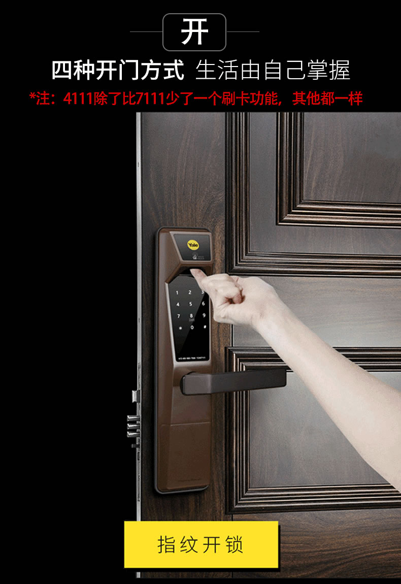 Yale 耶魯指紋鎖YDM7111 多重開鎖方式