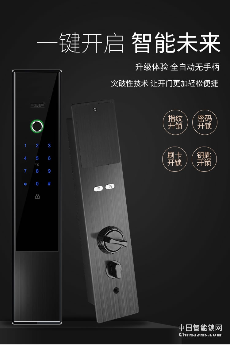 榮事達品冠智能鎖靈動系列 一鍵開啟 半導體指紋鎖
